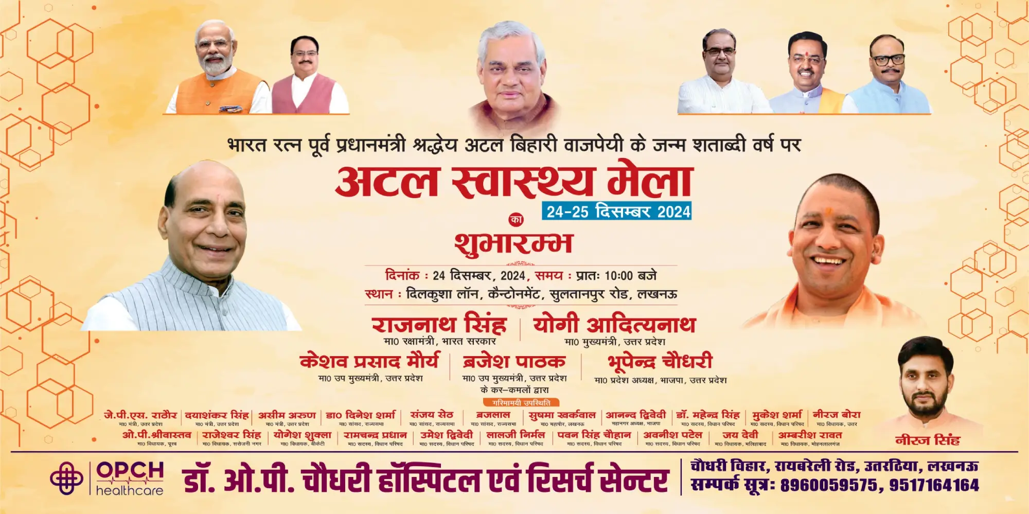 Atal Swasthya Mela